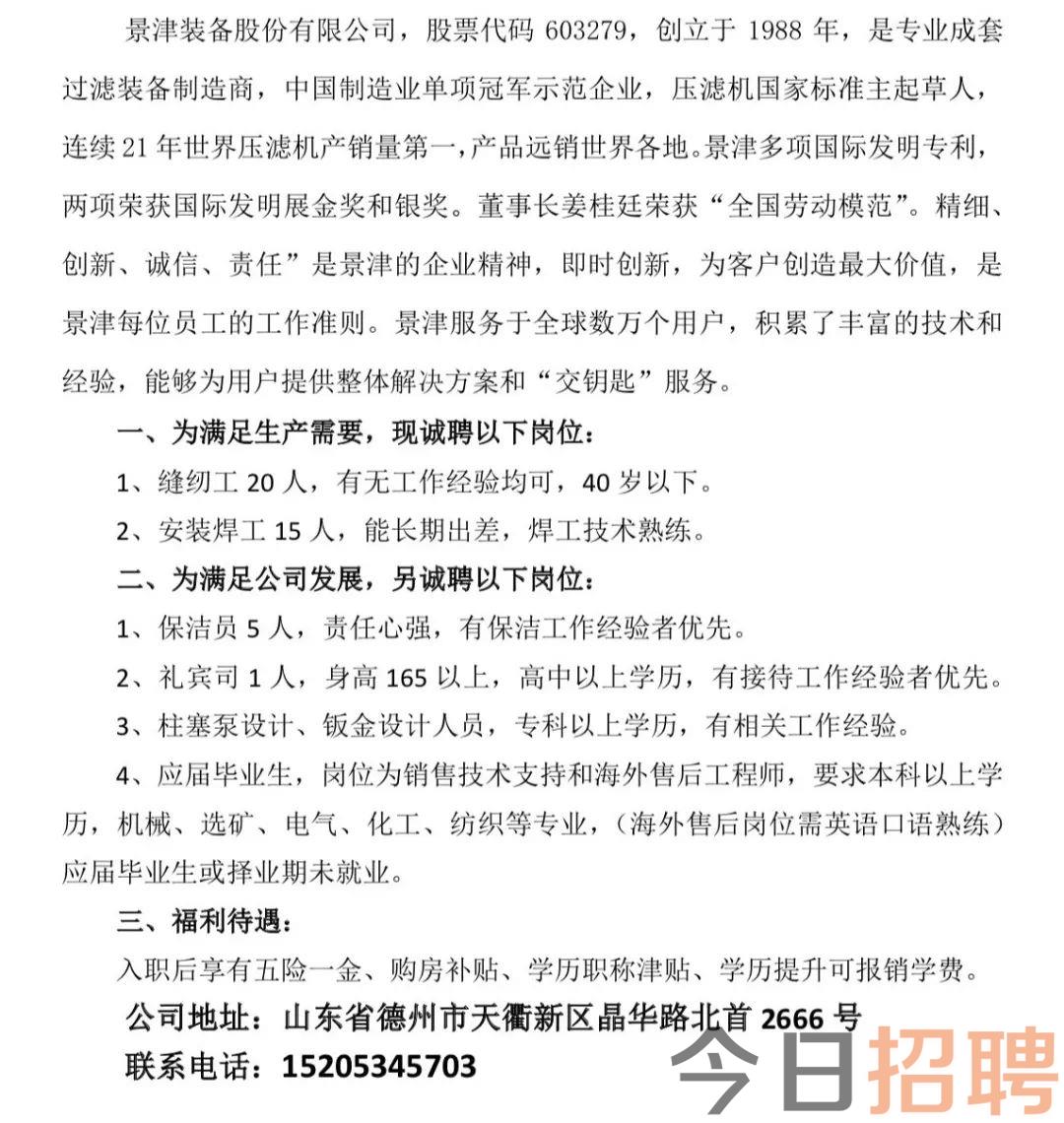 即墨北安附近最新招聘信息更新发布