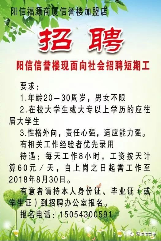 阳信保安最新招聘信息发布