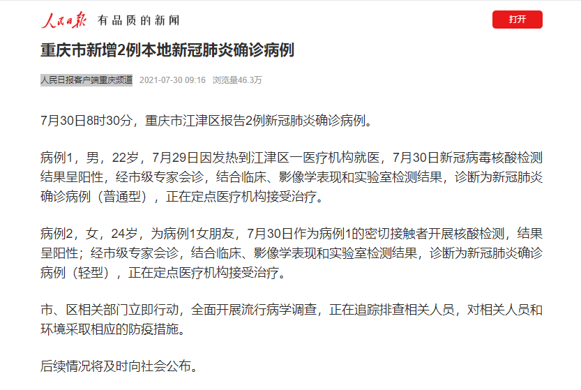 重庆最新确诊情况分析与观点阐述